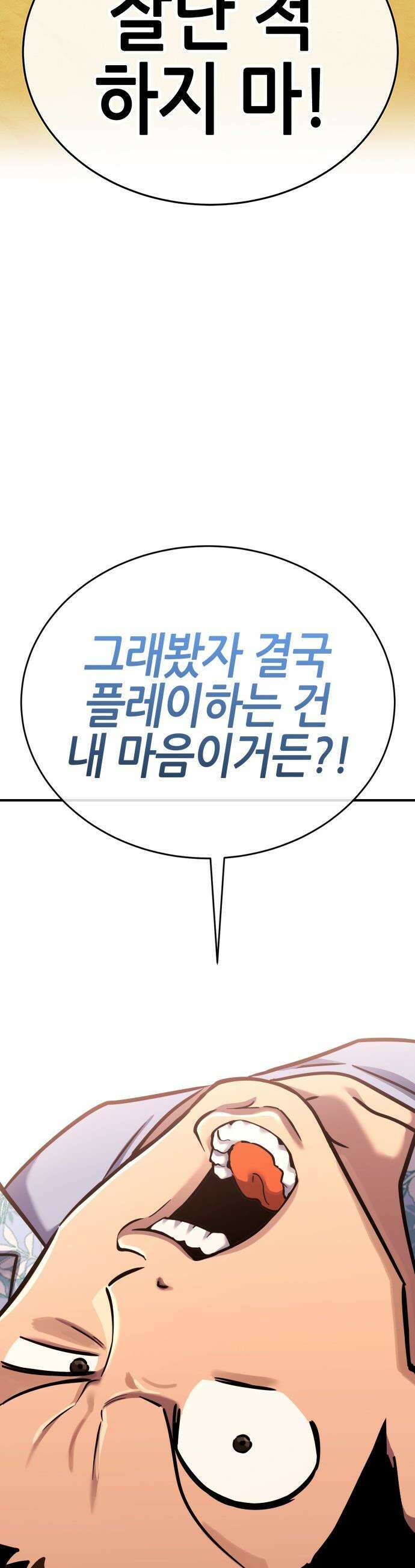 삽가능 - 34화 : 예쁜 짓만 골라서 81