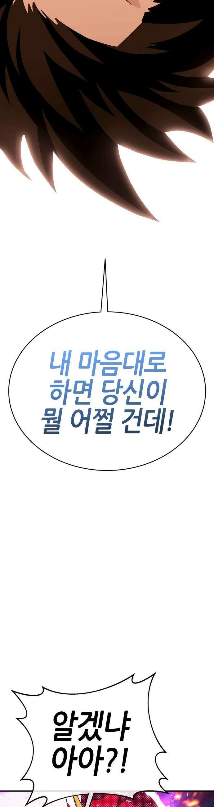 삽가능 - 34화 : 예쁜 짓만 골라서 82