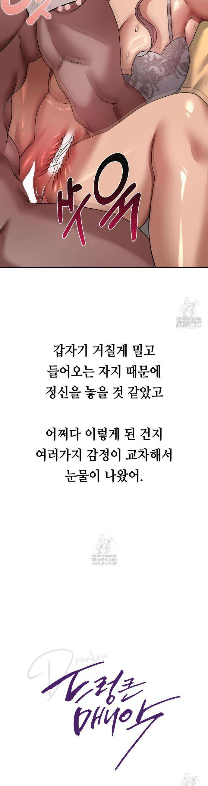 드렁큰 매니악 50화 5