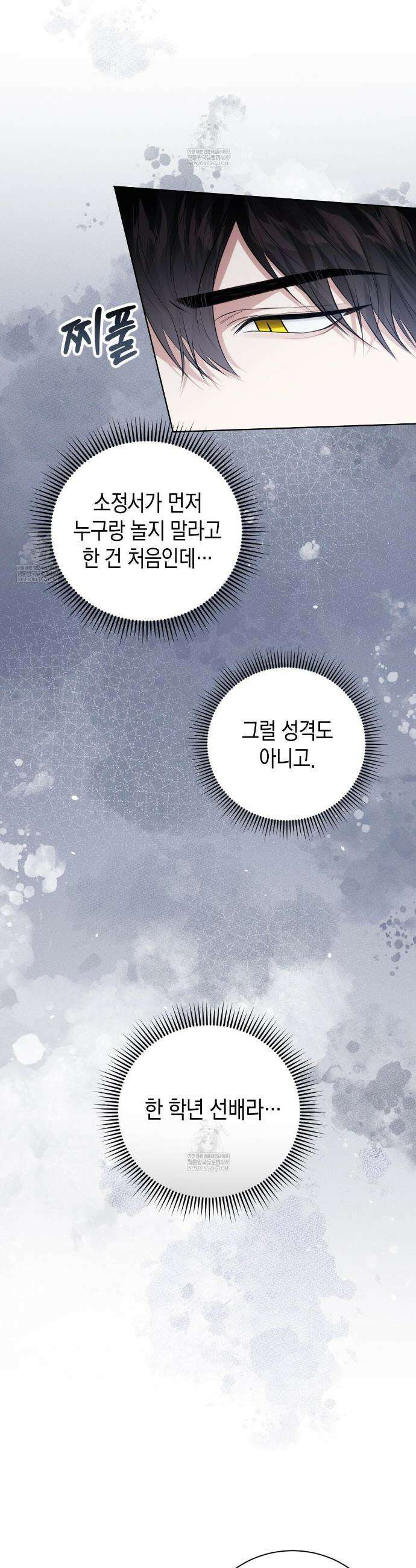 맹수주의보 14화 2