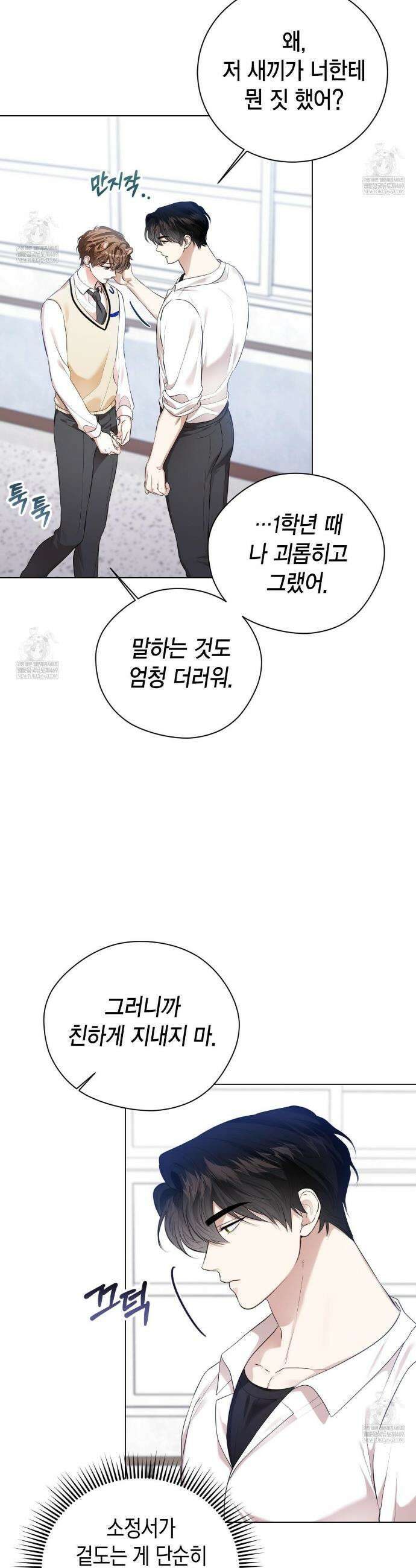 맹수주의보 14화 3
