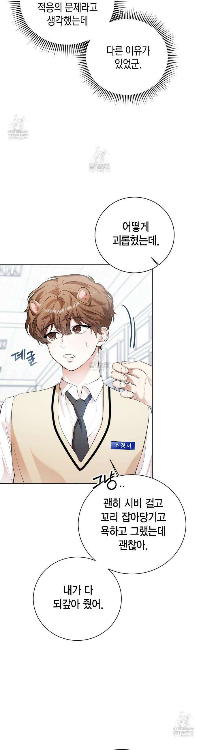 맹수주의보 14화 4