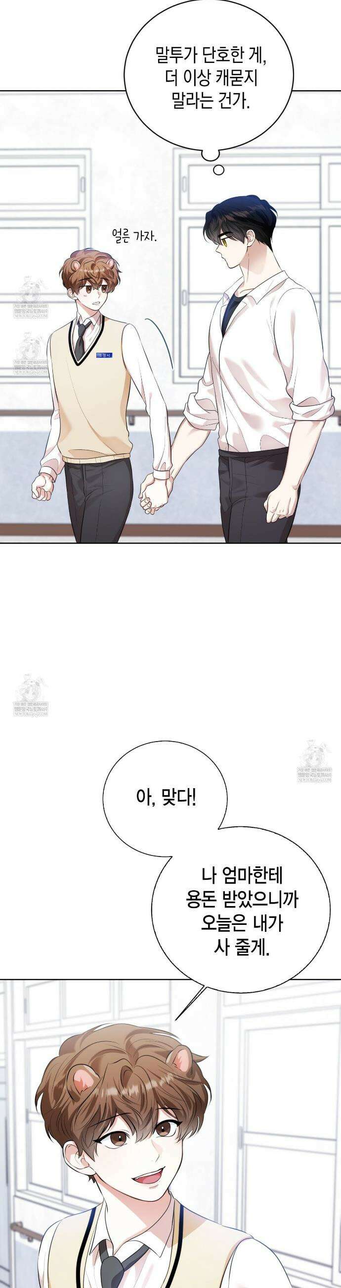 맹수주의보 14화 5