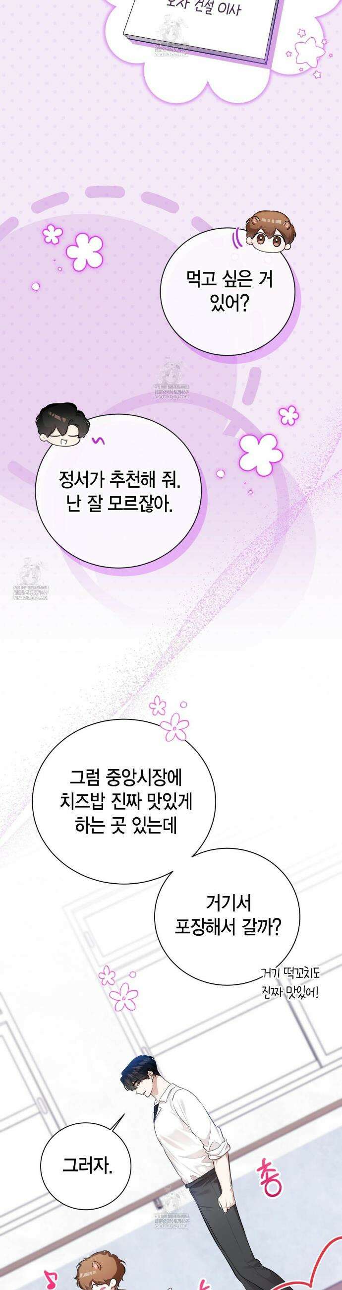 맹수주의보 14화 7