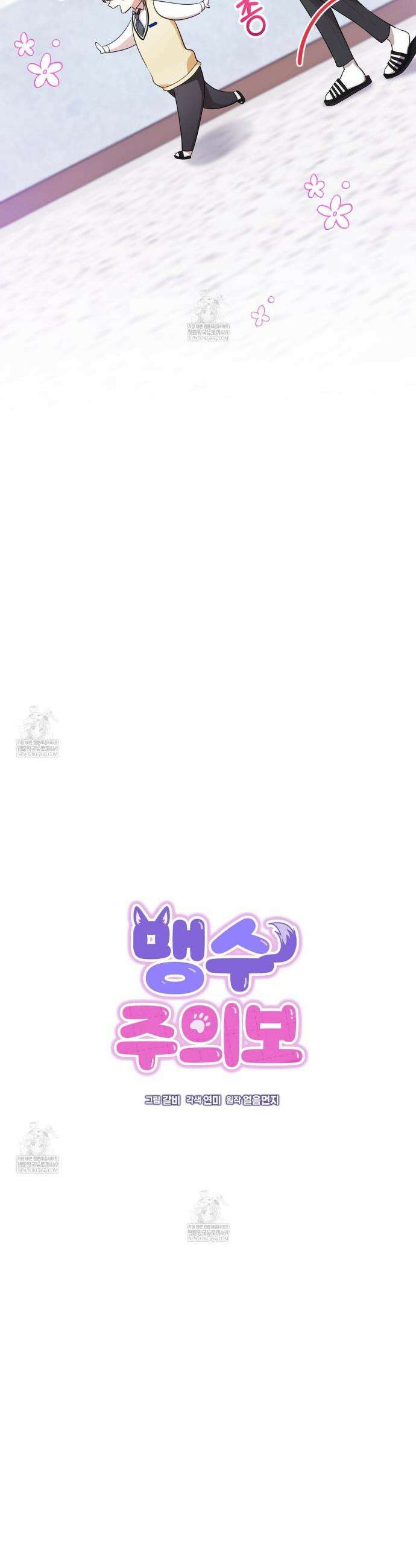 맹수주의보 14화 8
