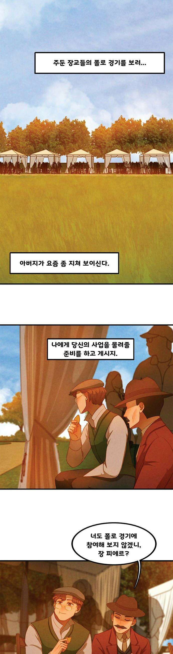 리베르소 - 챕터 1: 쉽게 깨지는 워치 5