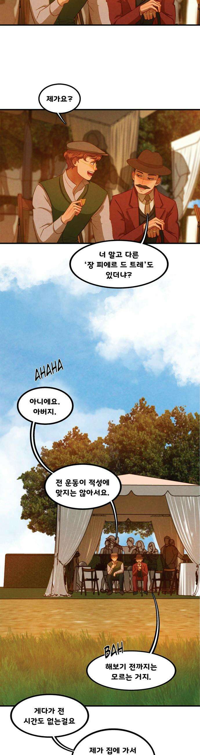 리베르소 - 챕터 1: 쉽게 깨지는 워치 6