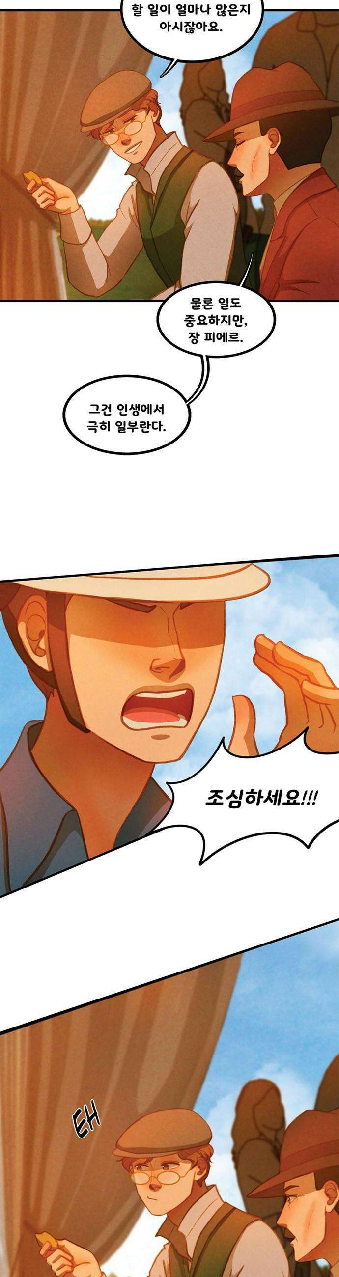 리베르소 - 챕터 1: 쉽게 깨지는 워치 7
