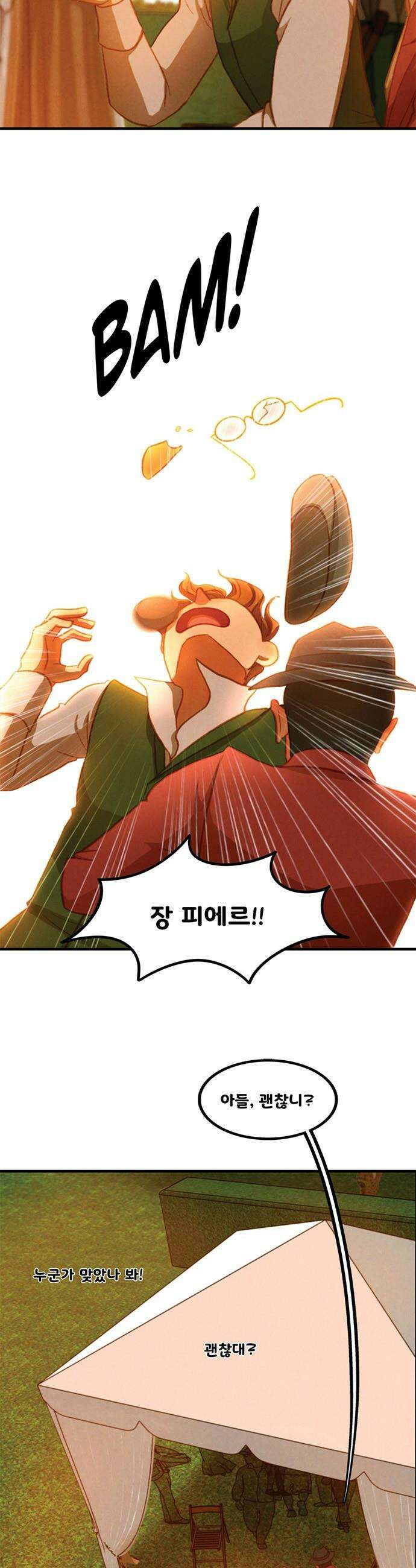 리베르소 - 챕터 1: 쉽게 깨지는 워치 8