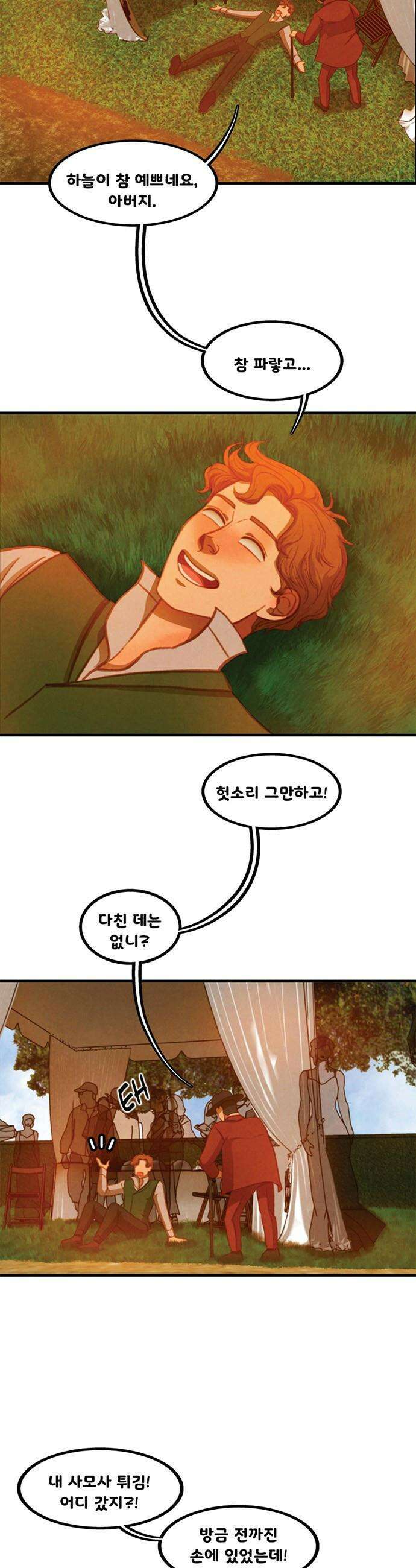 리베르소 - 챕터 1: 쉽게 깨지는 워치 9