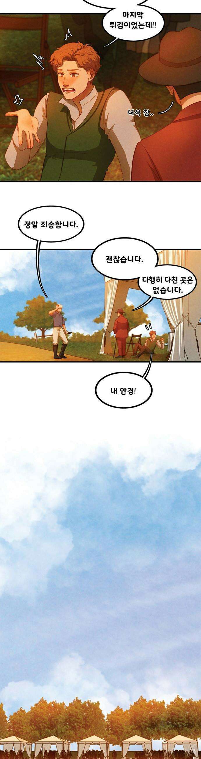 리베르소 - 챕터 1: 쉽게 깨지는 워치 10