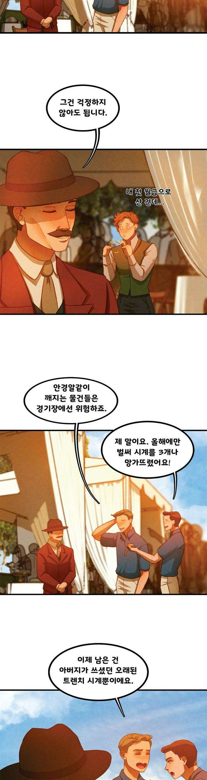 리베르소 - 챕터 1: 쉽게 깨지는 워치 12
