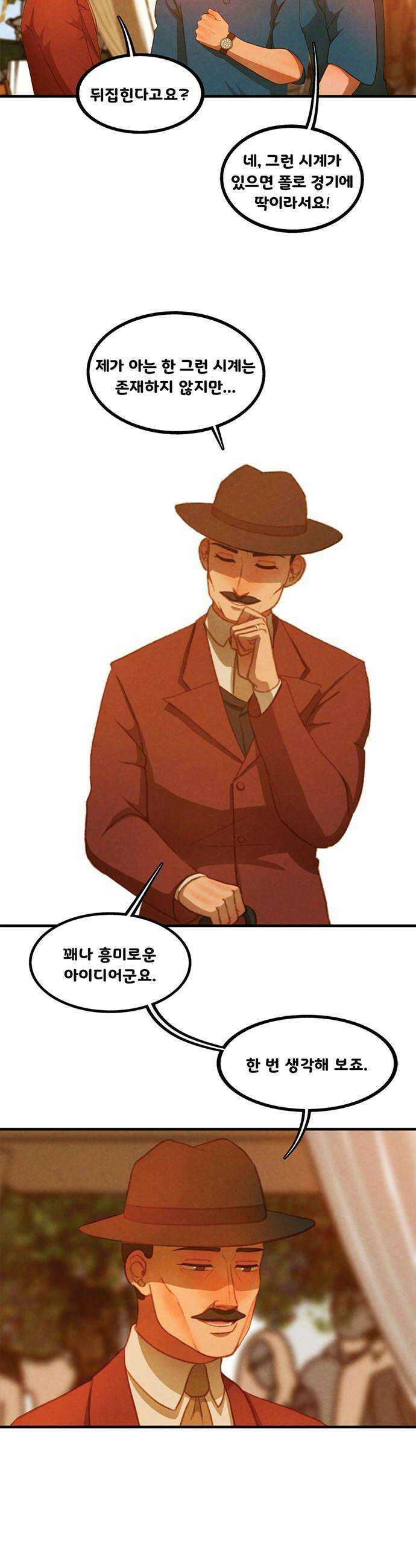 리베르소 - 챕터 1: 쉽게 깨지는 워치 14