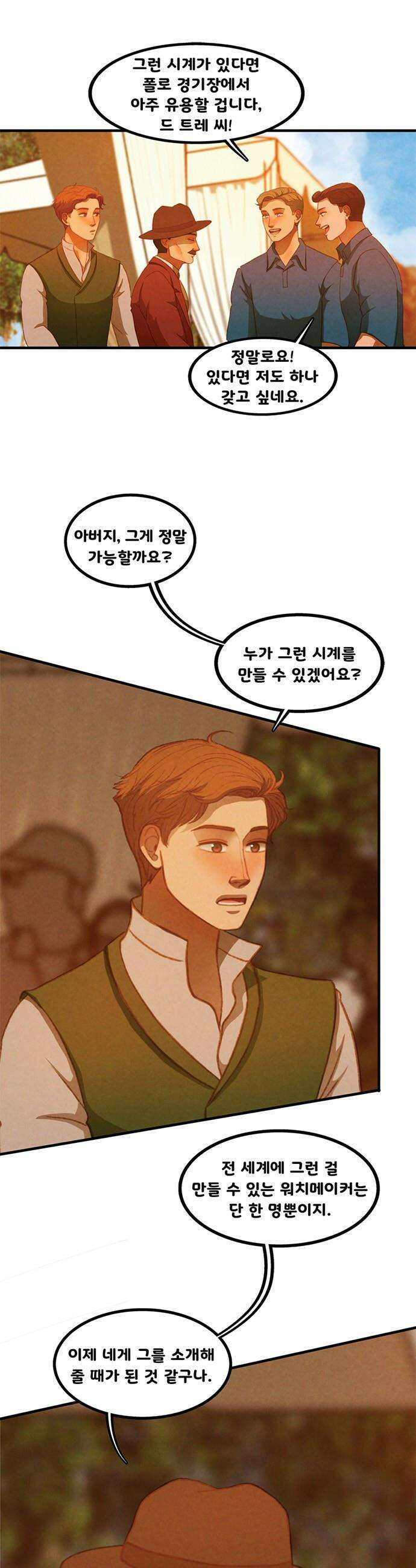 리베르소 - 챕터 1: 쉽게 깨지는 워치 15