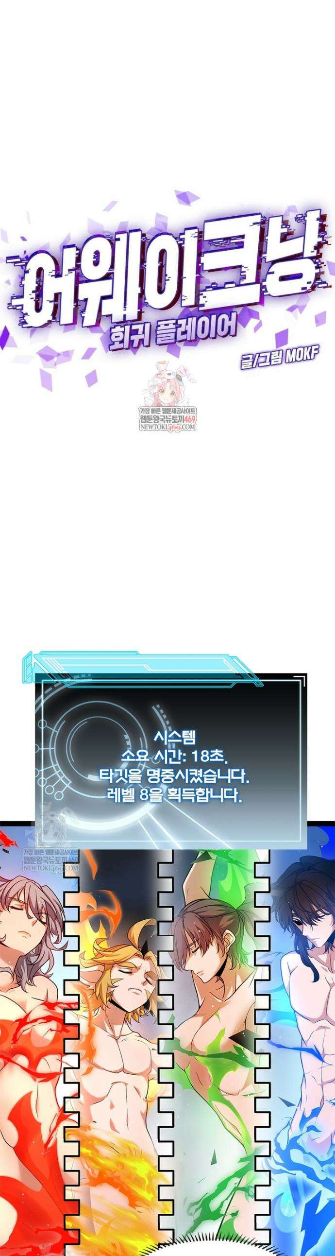 어웨이크닝: 회귀 플레이어 251화 1
