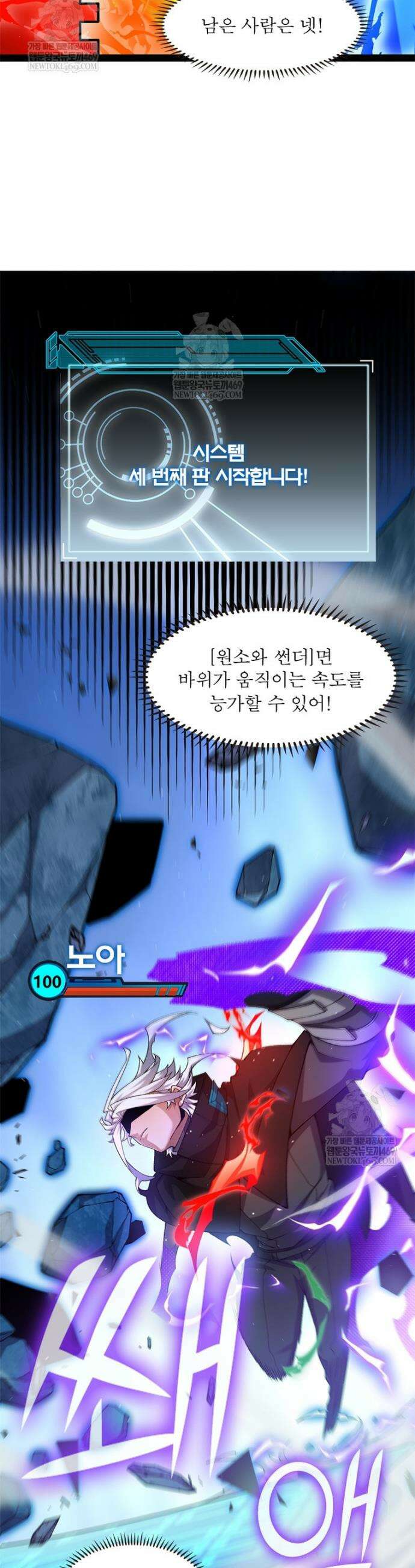 어웨이크닝: 회귀 플레이어 251화 2