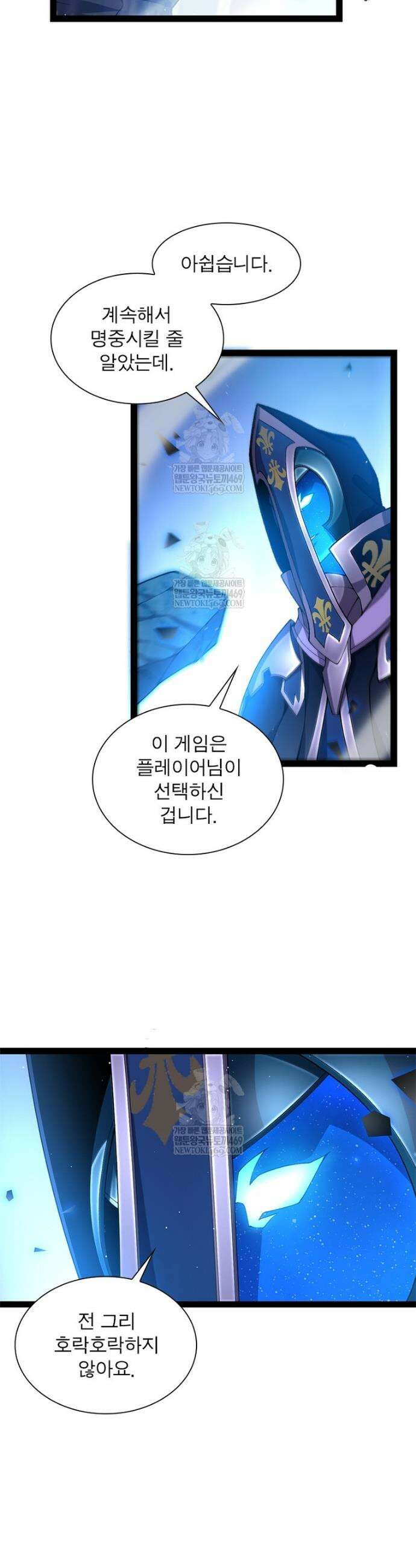 어웨이크닝: 회귀 플레이어 251화 15