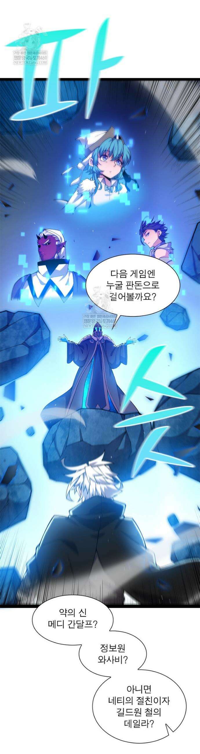 어웨이크닝: 회귀 플레이어 251화 16