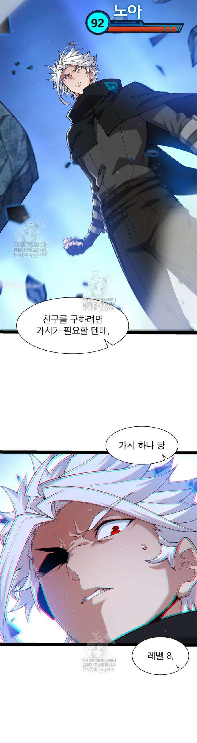 어웨이크닝: 회귀 플레이어 251화 23