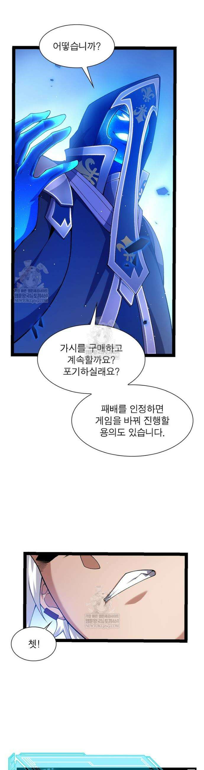 어웨이크닝: 회귀 플레이어 251화 24