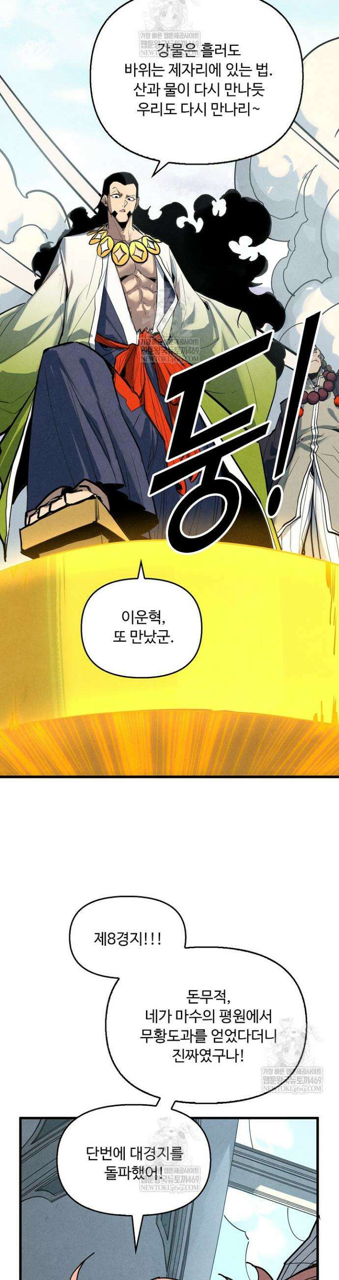 만고지존 439화 5