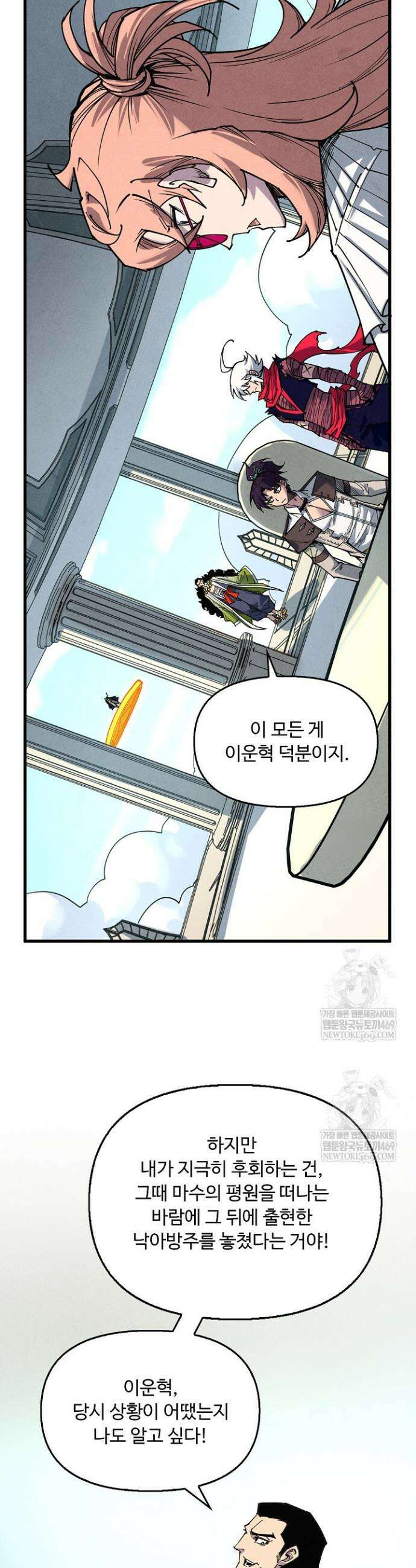 만고지존 439화 6