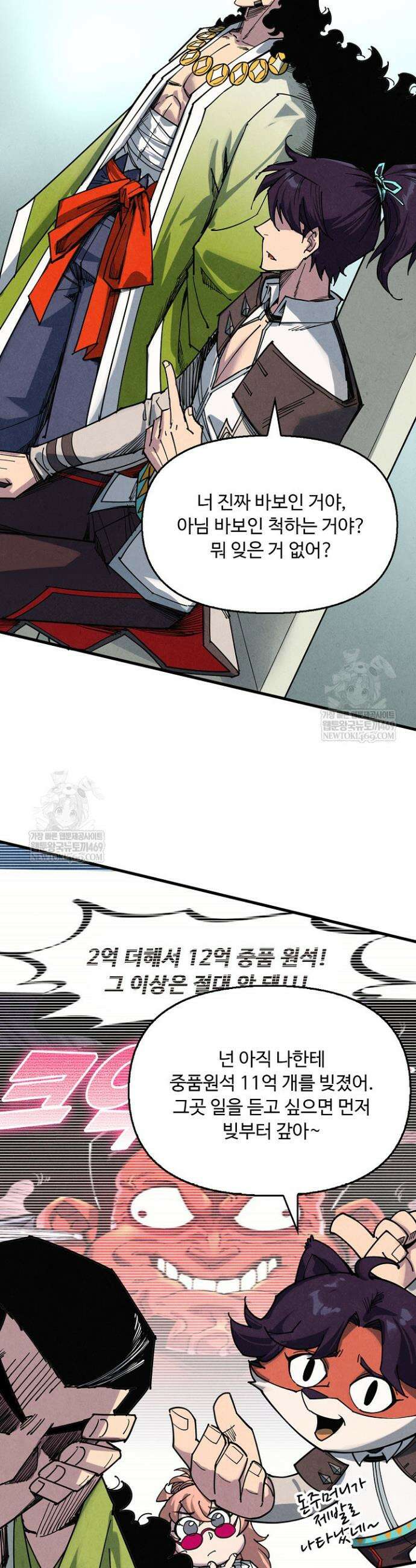 만고지존 439화 7