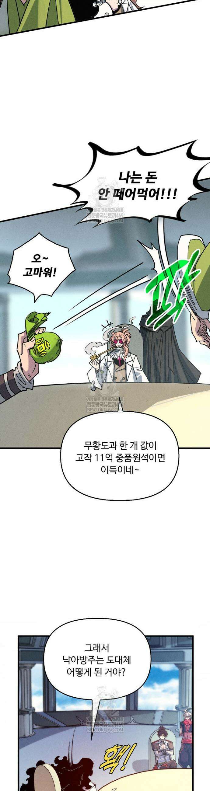 만고지존 439화 8