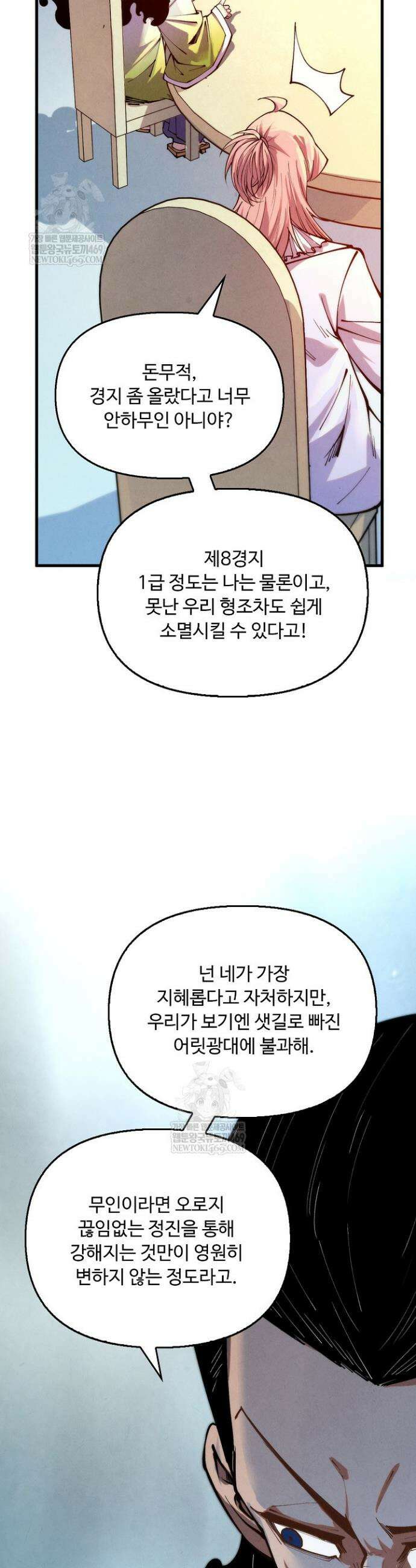 만고지존 439화 9