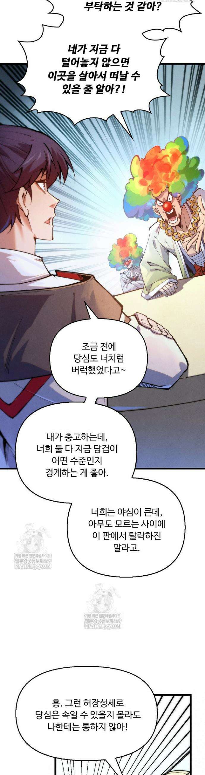 만고지존 439화 12