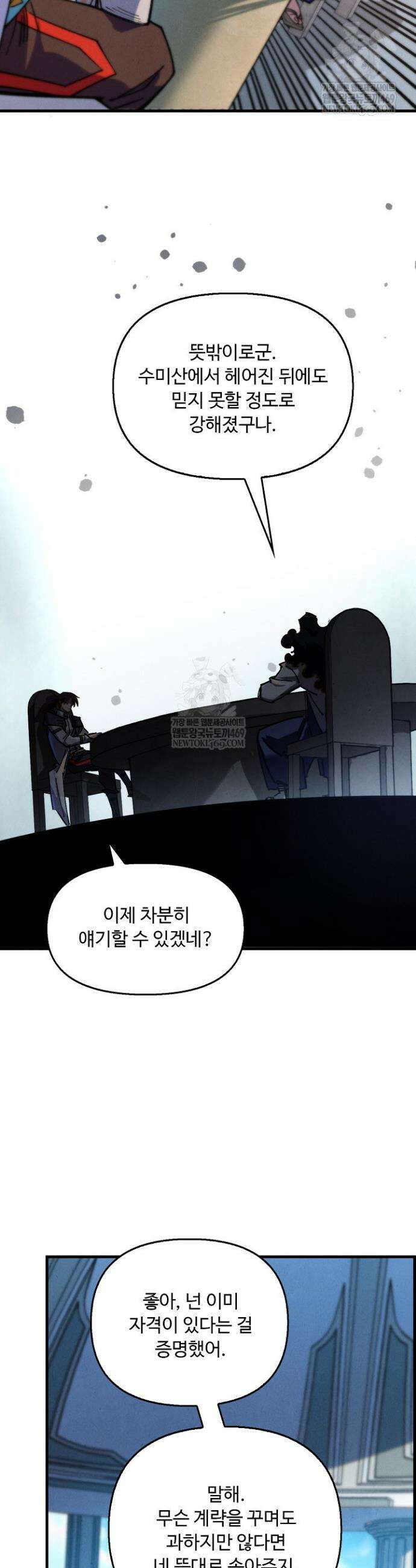 만고지존 439화 18