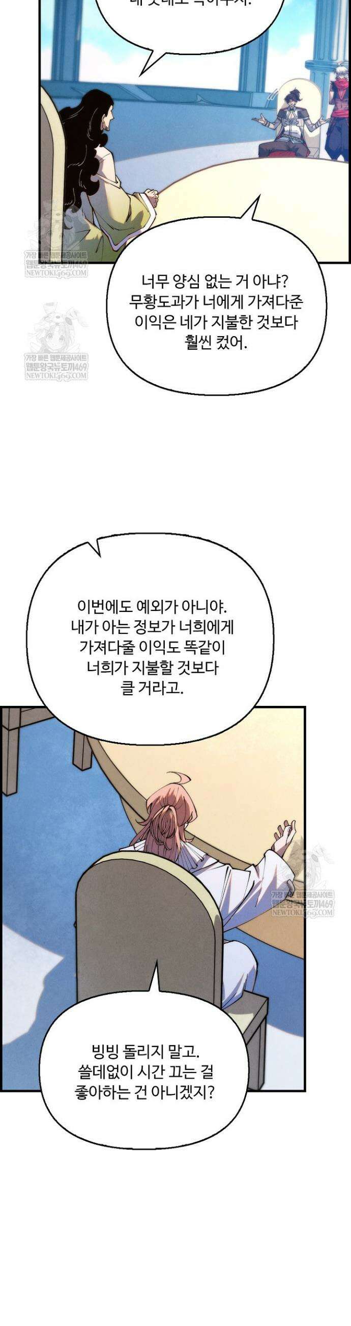 만고지존 439화 19