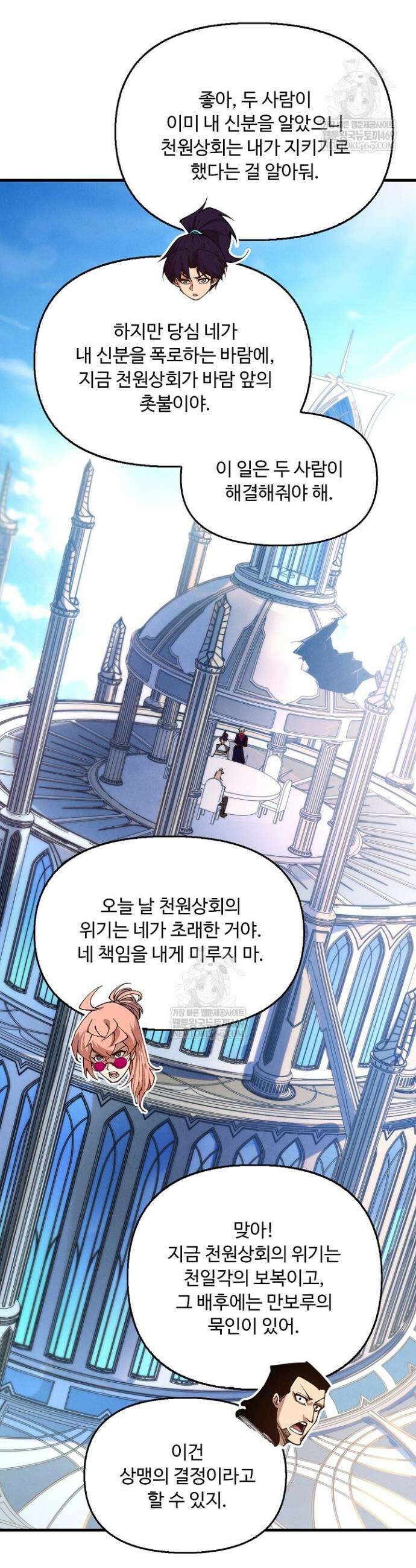 만고지존 439화 20