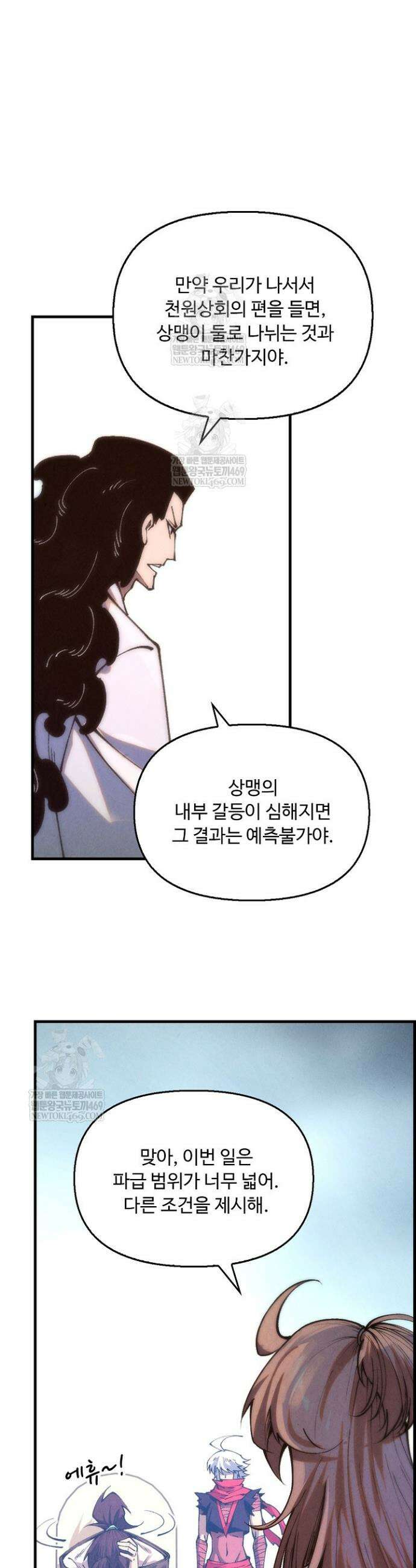 만고지존 439화 21