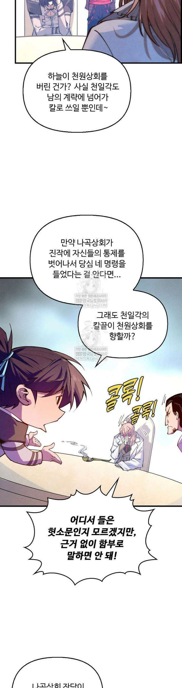 만고지존 439화 22