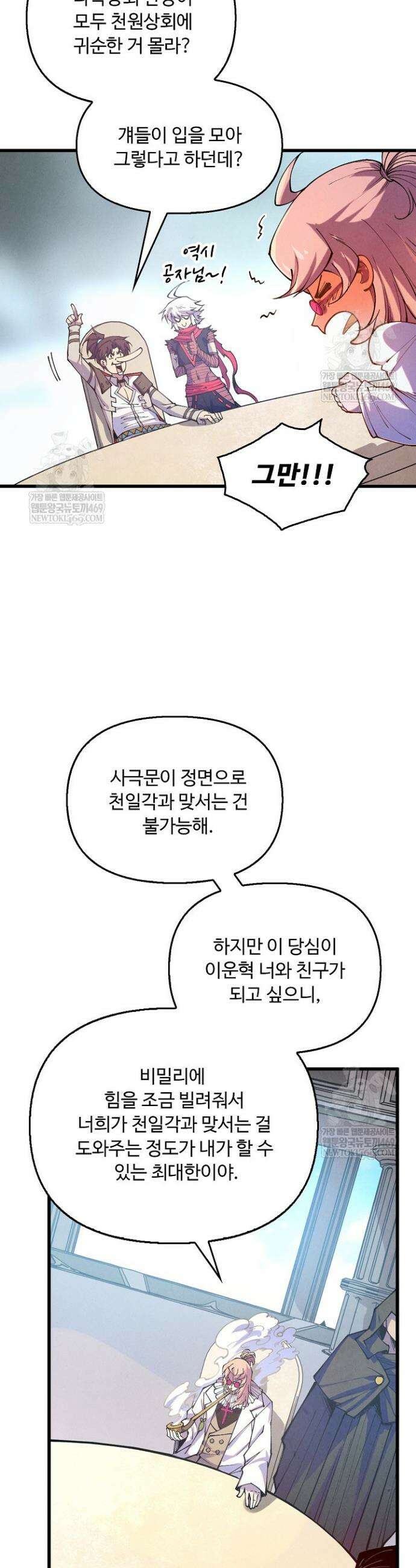만고지존 439화 23