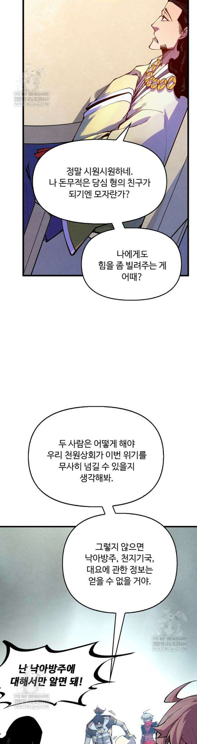 만고지존 439화 24