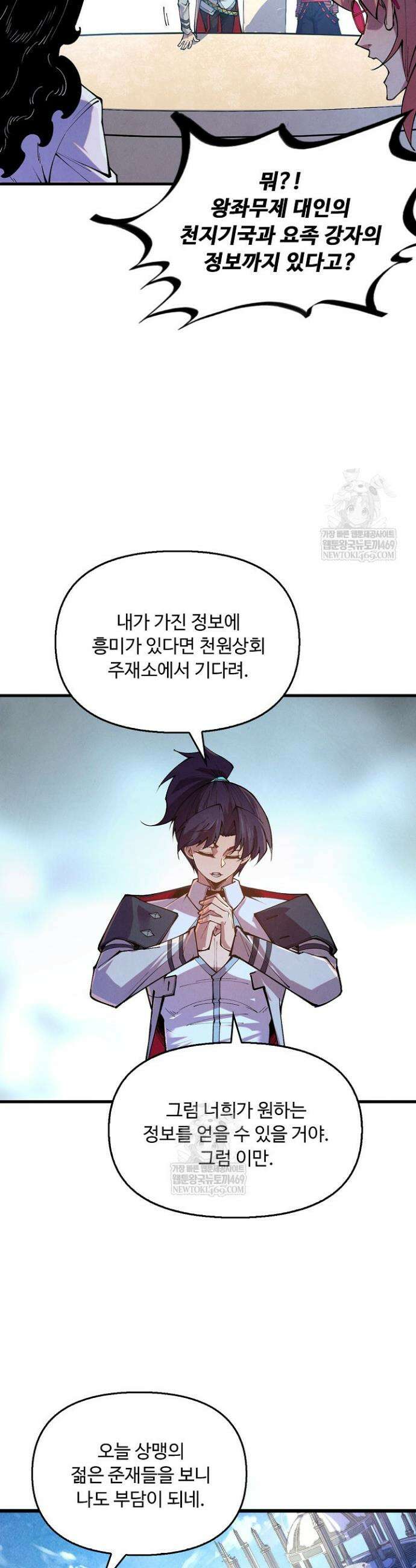 만고지존 439화 25