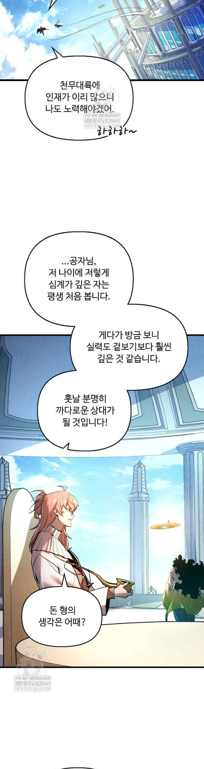 만고지존 439화 26