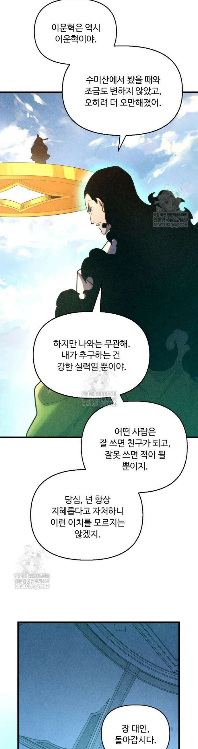 만고지존 439화 27