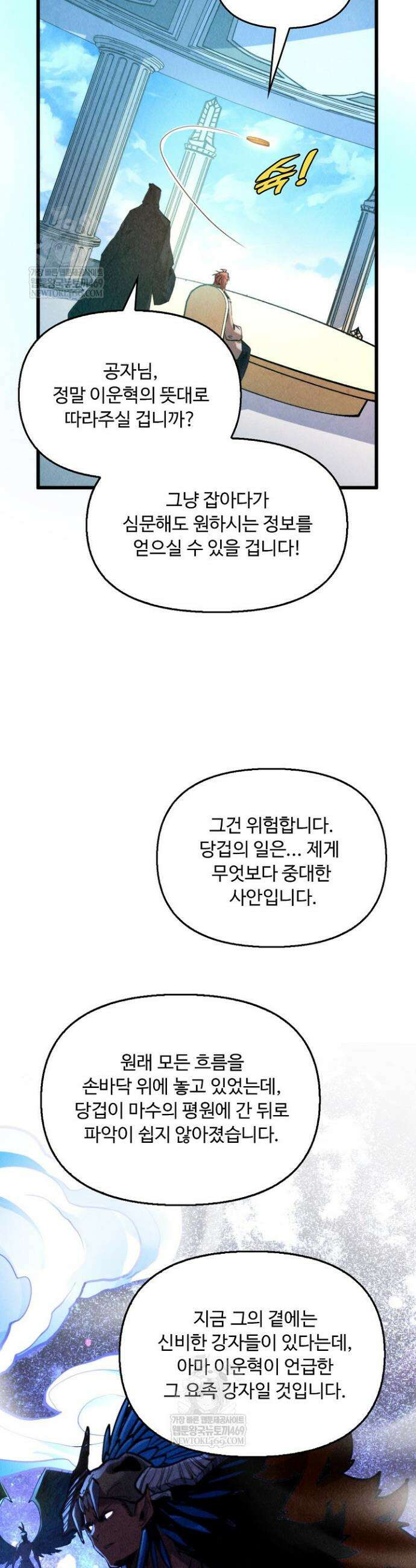 만고지존 439화 28