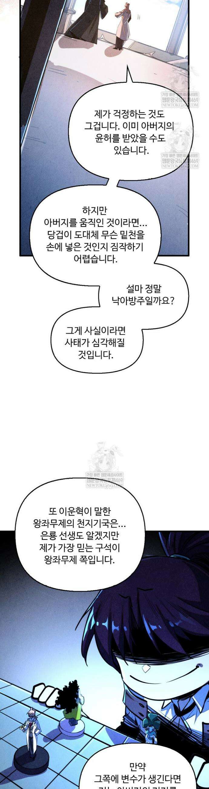 만고지존 439화 30