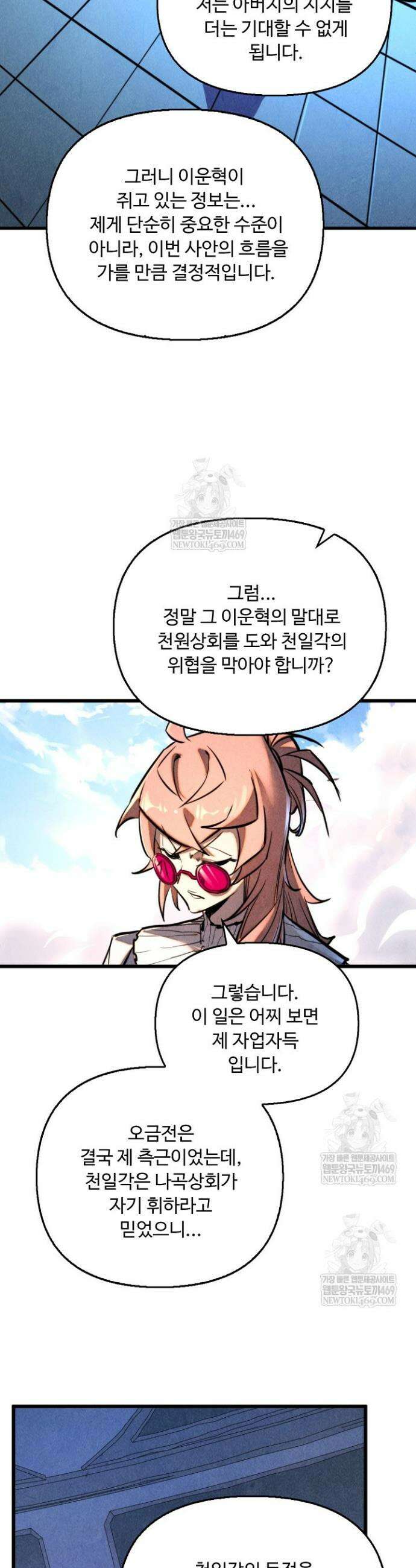 만고지존 439화 31