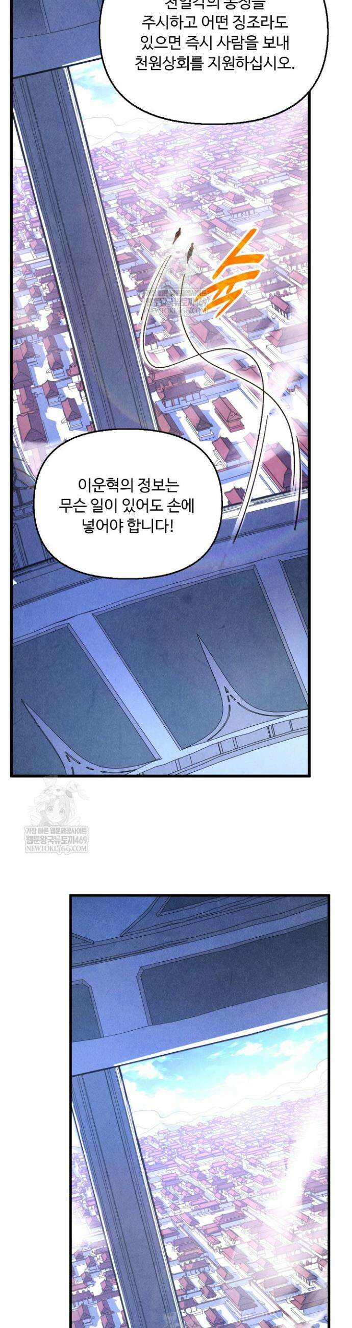 만고지존 439화 32