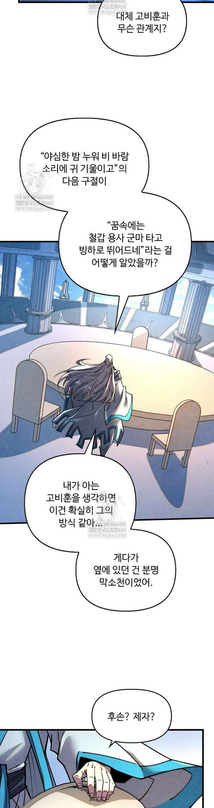 만고지존 439화 34