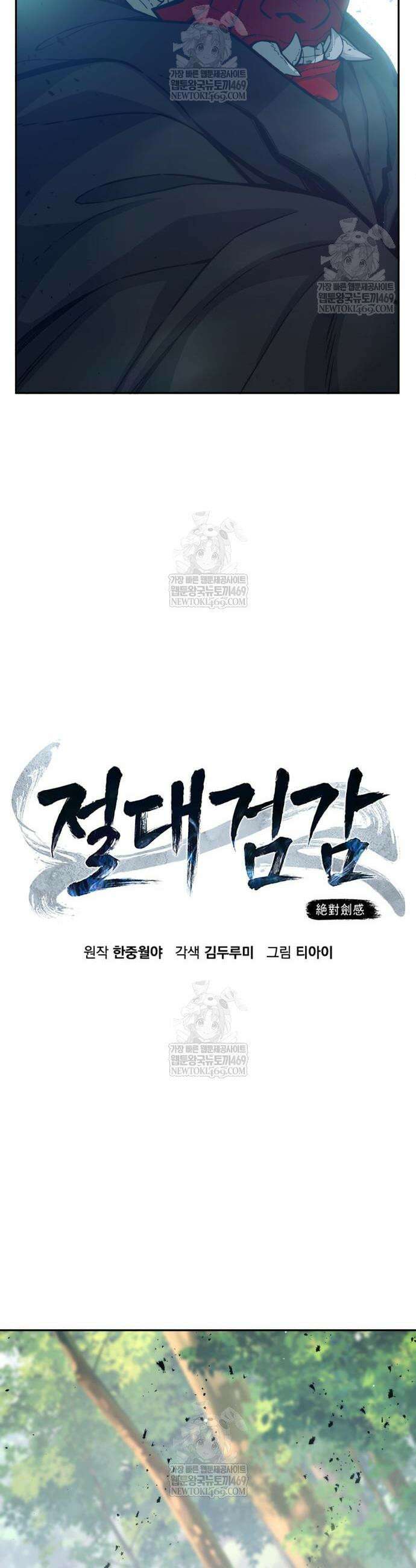 절대검감 162화 10