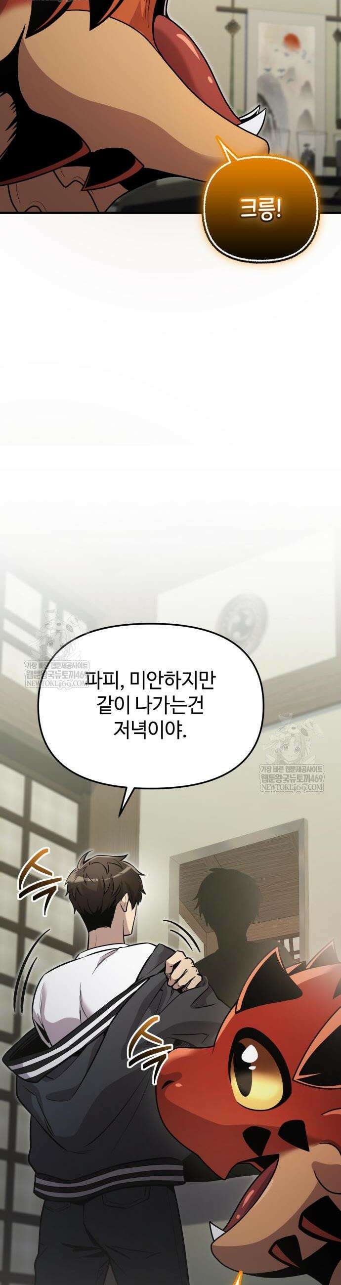 신화급 귀속 아이템을 손에 넣었다 2부 77화 2