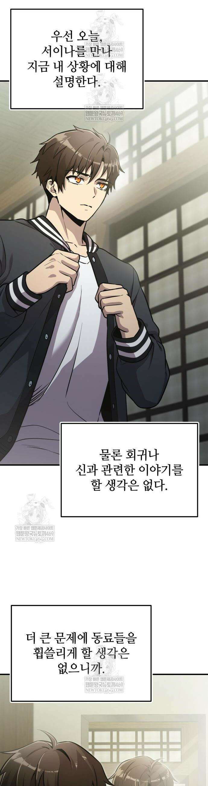 신화급 귀속 아이템을 손에 넣었다 2부 77화 4