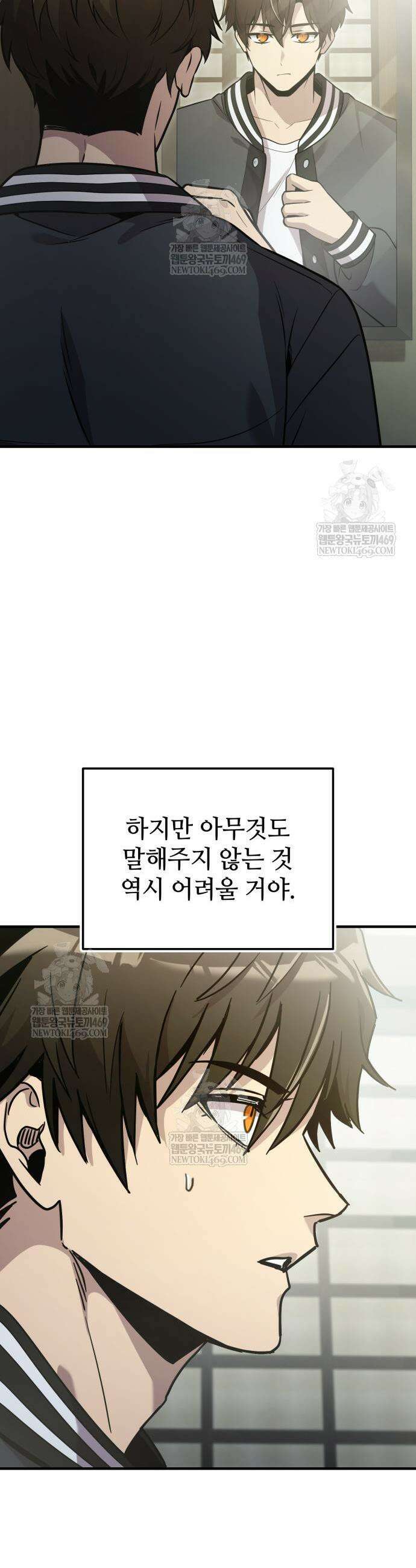 신화급 귀속 아이템을 손에 넣었다 2부 77화 5