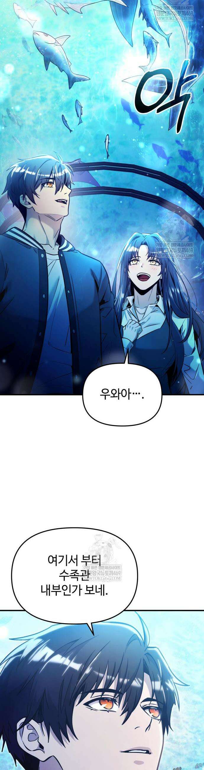 신화급 귀속 아이템을 손에 넣었다 2부 77화 15